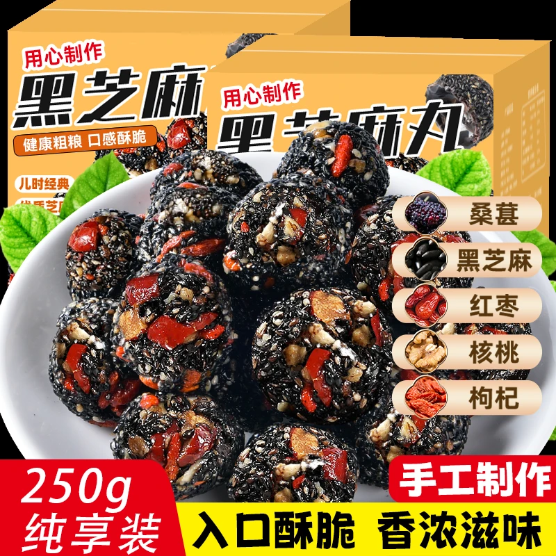 红枣枸杞核桃黑芝麻丸 营养美食红枣枸杞混合坚果制品250g/袋早餐