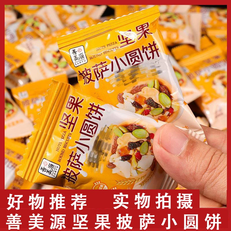 坚果披萨小圆饼网红爆款零食曲奇饼干糕点解馋办公室休闲小吃点心