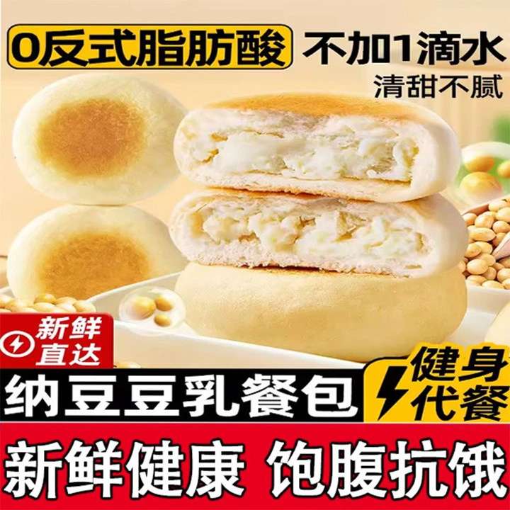 纳豆豆乳餐包面包糕点早餐豆乳代餐充饥饱腹夹心追剧宵夜福利品