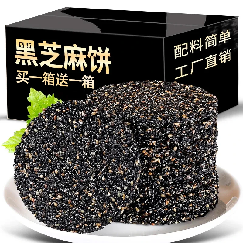 【买一箱送一箱】黑芝麻饼无添加蔗糖薄片饼干芝麻健康零食小吃