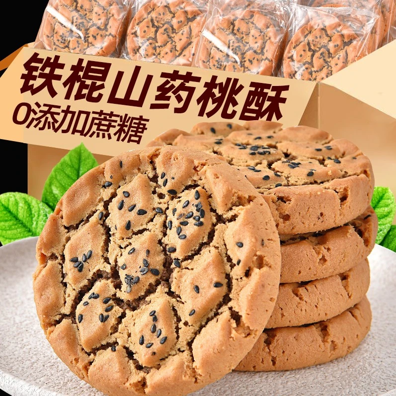 桃酥500g/箱中老年人零食木糖醇饼不添加蔗糖 网红大核桃酥