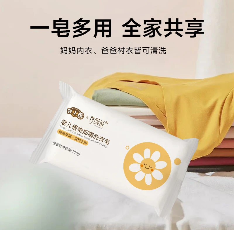 婴儿植物成分抑菌洗衣皂可清洗宝宝内衣成人内衣有效去除污渍