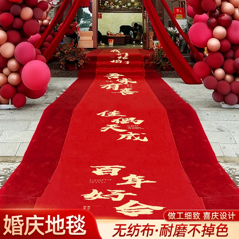 结婚红地毯一次性婚礼楼梯布置加厚无纺布喜字红毯婚庆用品大全