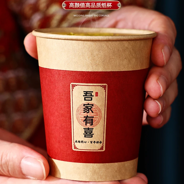 结婚纸杯品质加厚喜杯子订婚宴红色喜字水杯婚礼敬茶杯婚庆用品