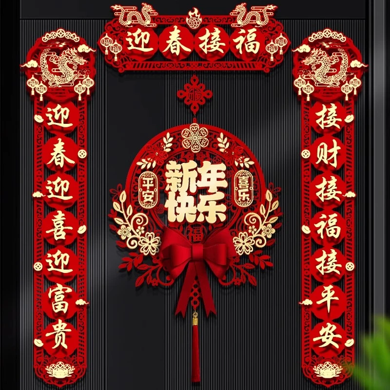 2新款春节磁吸对联龙年春联新年入户门装饰挂件过年大门福字贴