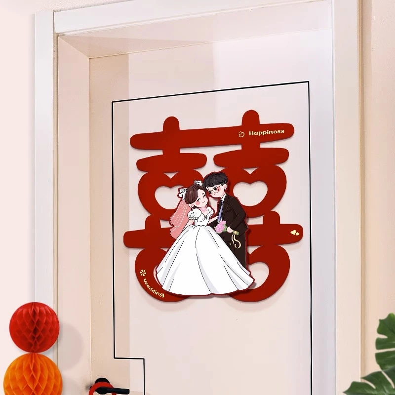 婚房布置套装喜字结婚专用喜字贴婚礼装饰门贴卧室婚庆用品大全