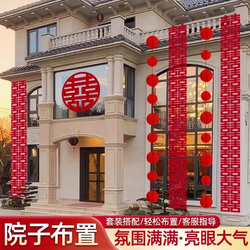 结婚长条喜字农村院子别墅庭院拉花婚礼布置装饰套装婚庆用品大全