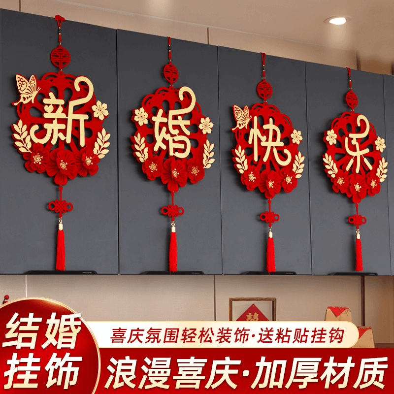 婚房男方布置套装结婚婚礼新房装饰女方卧室囍字客厅拉花专用喜字