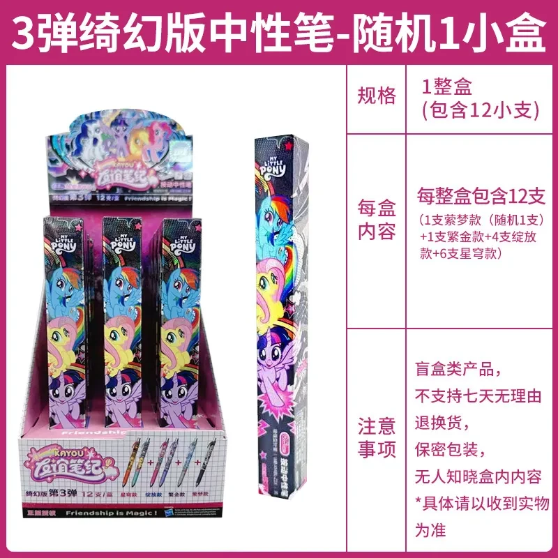 正版小马宝莉盲盒中性笔绮幻版第3弹友谊笔纪圆珠笔高档文具奖品