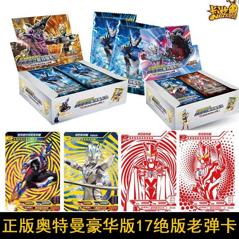 正版原封奥特曼豪华版171819202122老版绝版卡片赛罗SP原盒大全套