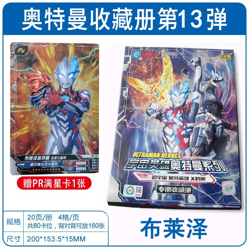 新款13弹正版奥特曼卡册卡片卡牌玩具九格卡册豪华传奇奇迹全满星