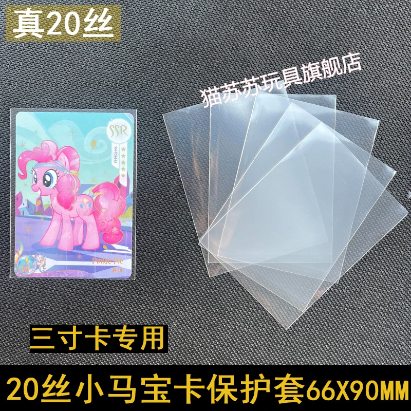 20丝小马宝莉卡片卡膜保护套66X90透明开口膜适用三寸卡片卡套厚