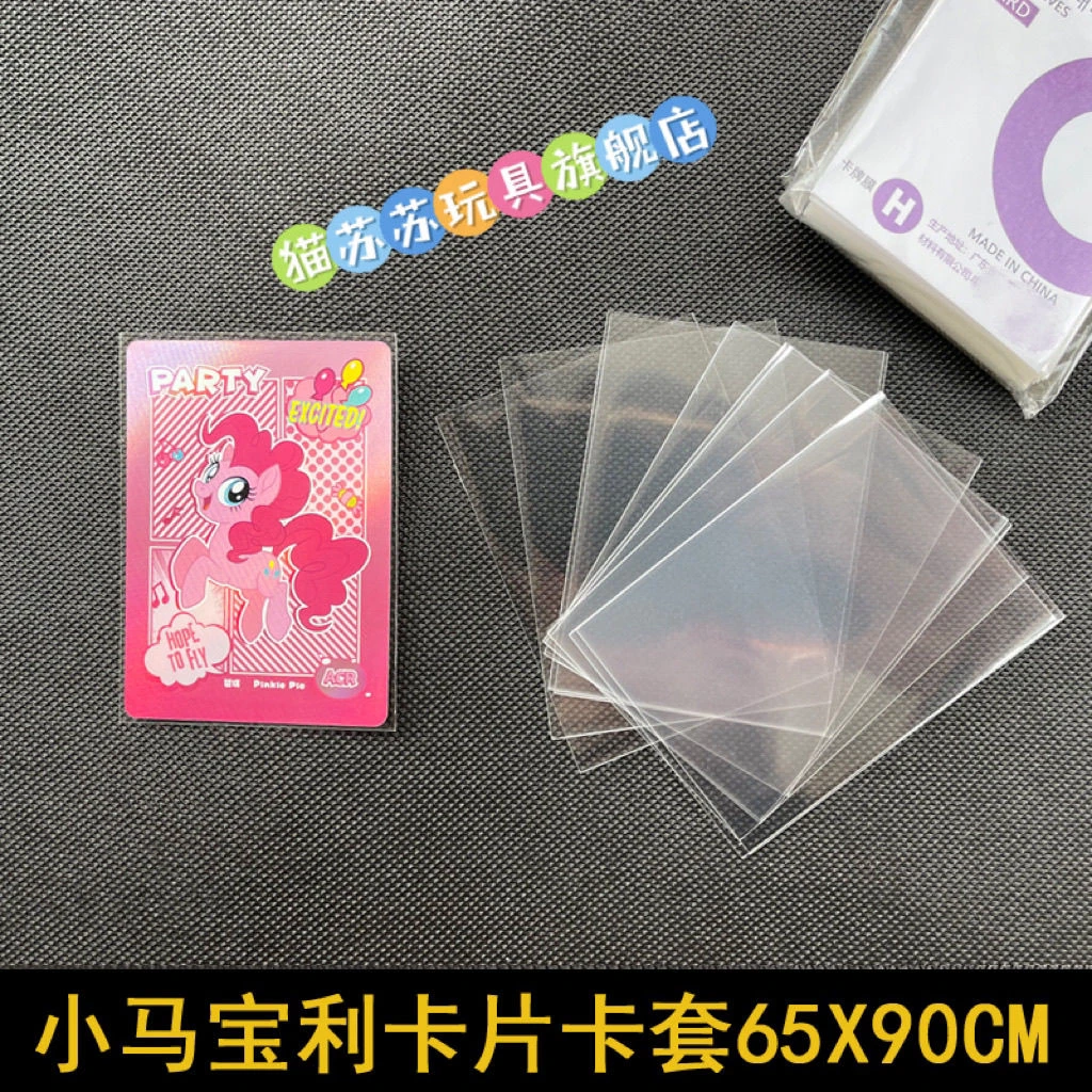 小马宝莉卡片卡膜保护套65X90透明开口膜适用三寸卡片卡套保护膜