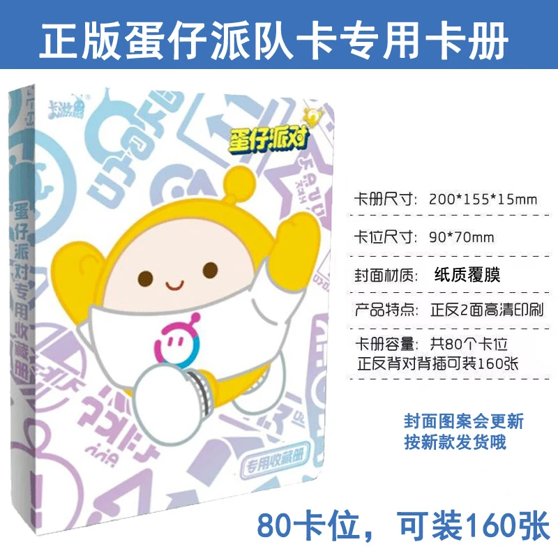 正版蛋仔派对卡册单卖潮流包卡片SCR卡牌专用卡册游戏周边收藏册