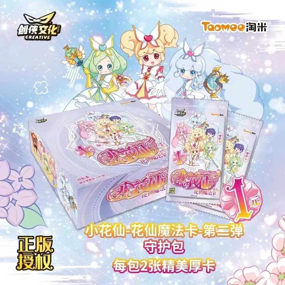 正版小花仙二弹花仙魔法卡守护包厚卡淘米整盒女生玩具礼物奖品