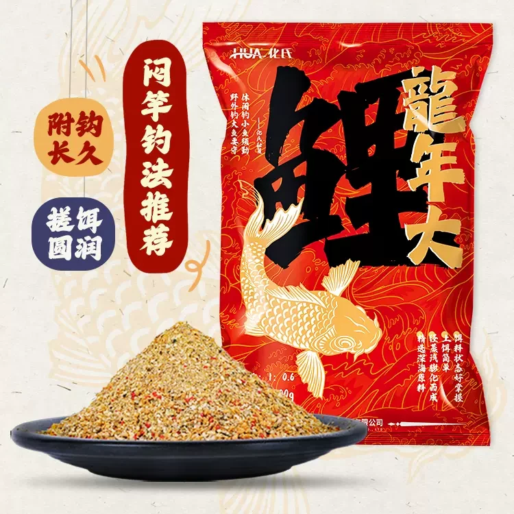 化氏新品龙年大鲤野钓鲤鱼饵料一包单开可搓可拉诱鱼溜鱼钓饵鱼饵