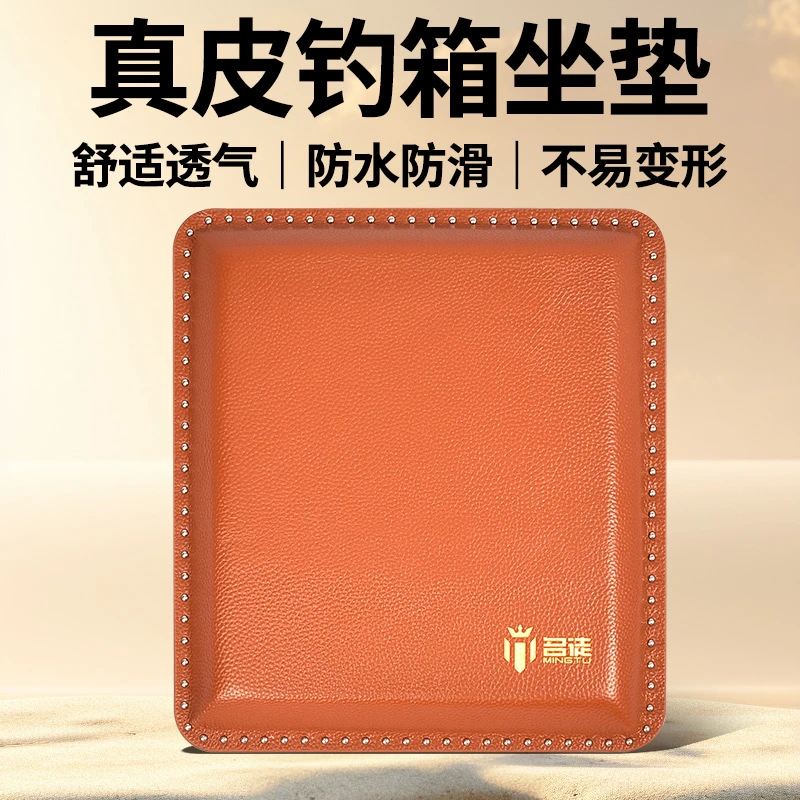 名徒新款纯牛皮钓箱坐垫柔软舒适透气防水钓鱼箱垫子回弹不易变形