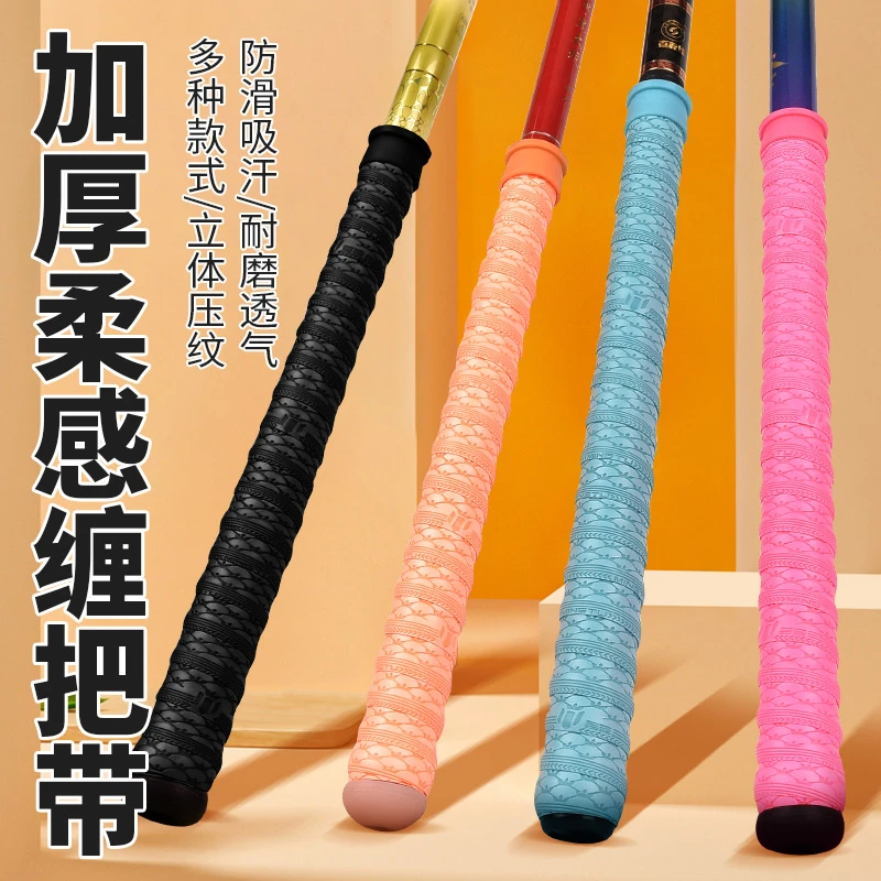名徒极柔鱼竿缠把带手把套加长加厚吸汗带防滑耐磨握把缠绕带渔具