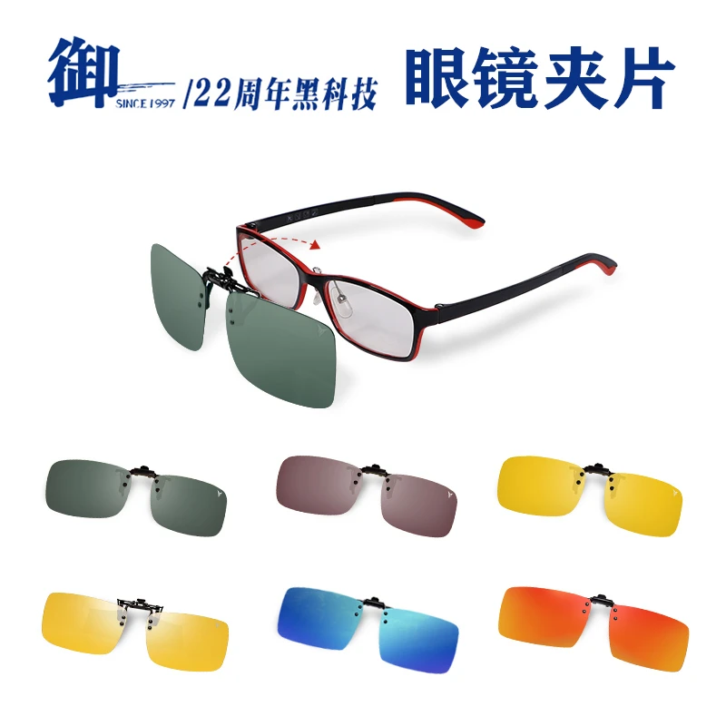 名徒御牌钓鱼眼镜夹片开车防眩高清偏光镜近视看漂增晰夜钓增光镜