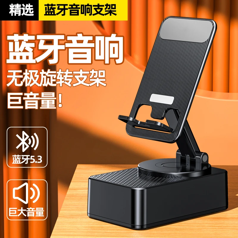 通用多功能懒人可折叠旋转便携蓝牙可充电手机支架神器升降音响