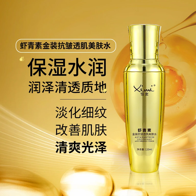 惜蜜虾青素金装抗皱透肌美肤水补水润泽紧致