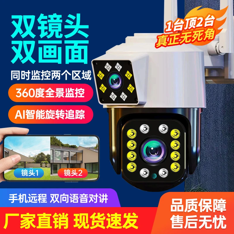 喵眼精灵双目摄像头家用4G监控360度双画面高清手机远程室外防水