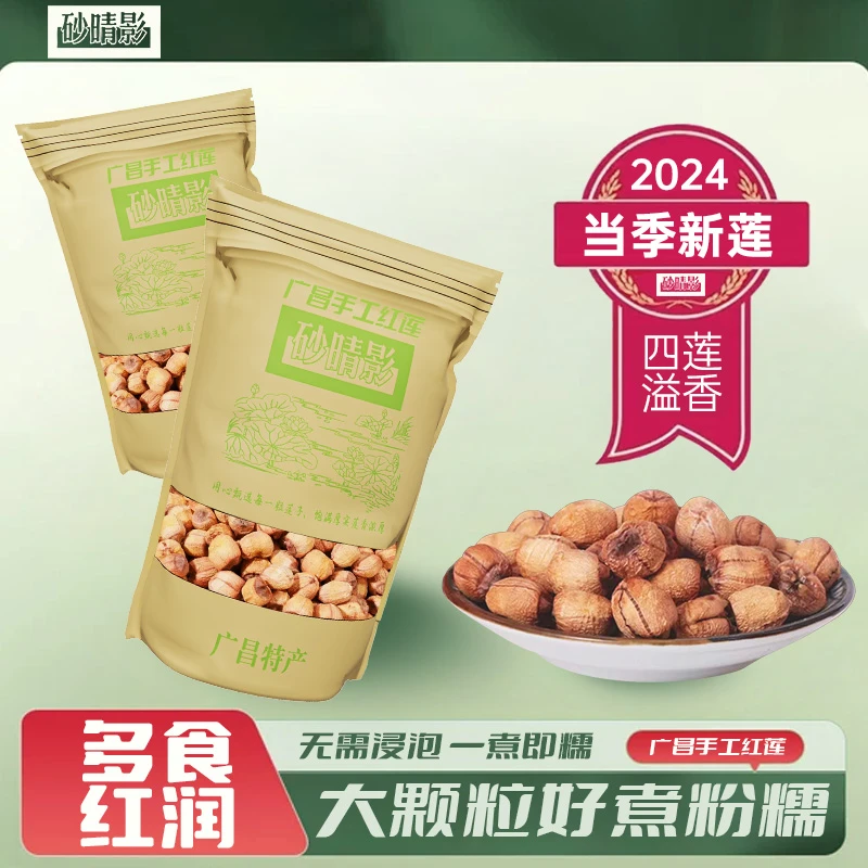 砂晴影广昌特产干货手工有芯生态红莲子无硫大粒当季新鲜产地直销
