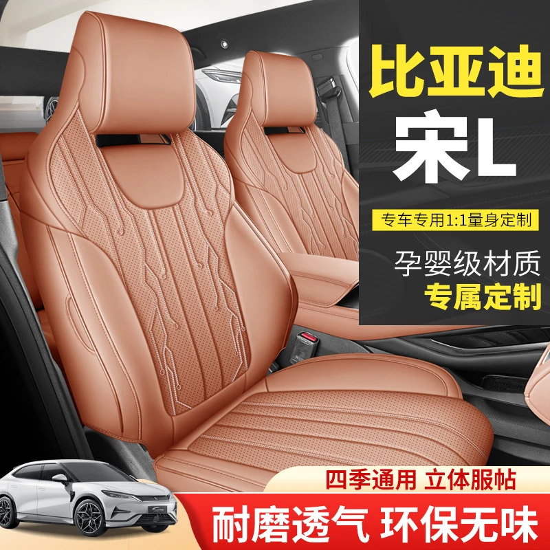 比亚迪宋L专用座套四季通用皮革全包围汽车坐垫套
