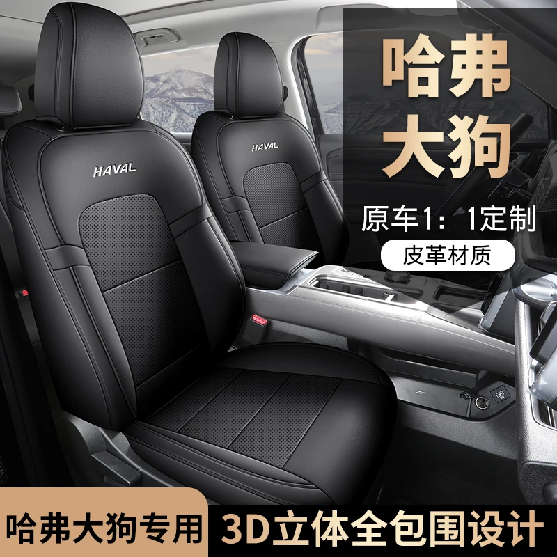哈弗大狗专用座套四季通用皮革全包围汽车坐垫套