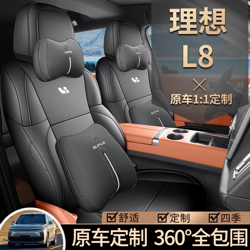 理想L8专用座套四季通用皮革全包围汽车坐垫套