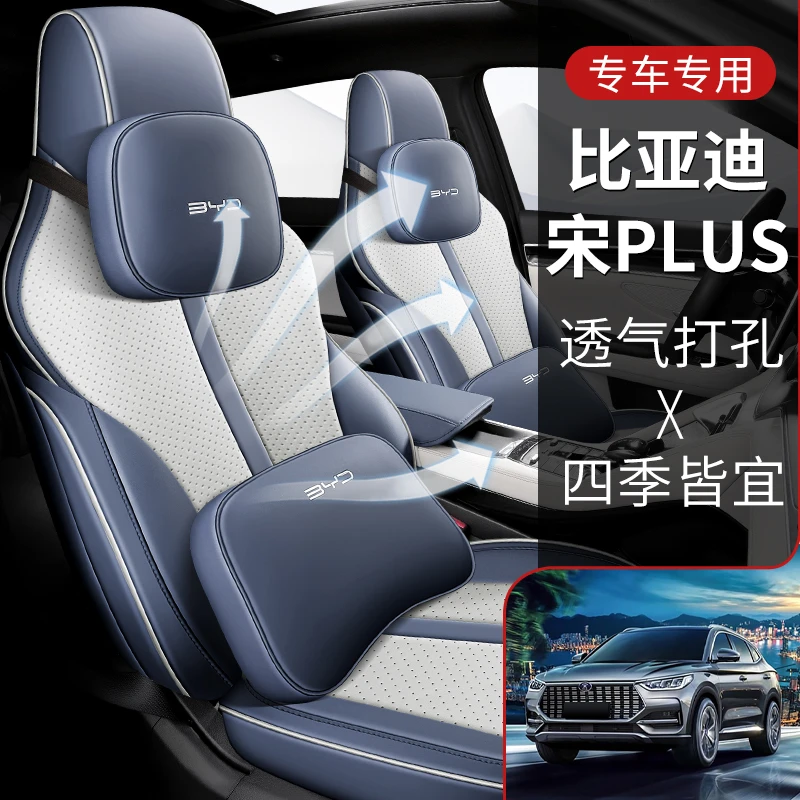 比亚迪宋PLUS专用座套四季通用皮革全包围汽车坐垫套