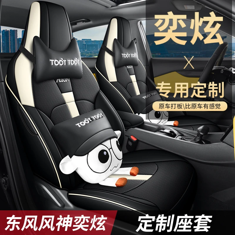 东风风神奕炫专用座套四季通用皮革全包围汽车坐垫套