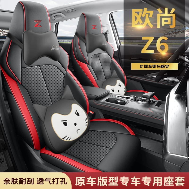 长安欧尚Z6专用座套四季通用皮革全包围汽车坐垫套