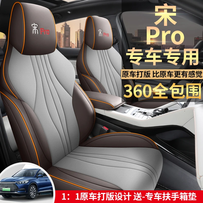 宋PRO专用汽车座套四季通用皮革款全包围坐垫套
