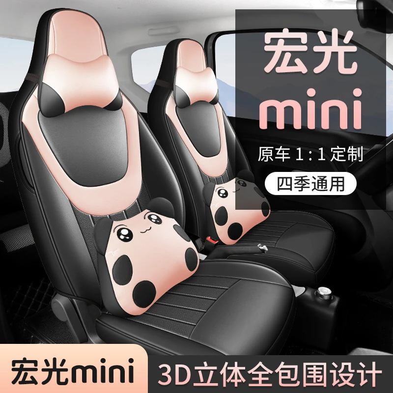 五菱MINI第三代专用座套四季通用皮革全包围汽车坐垫套
