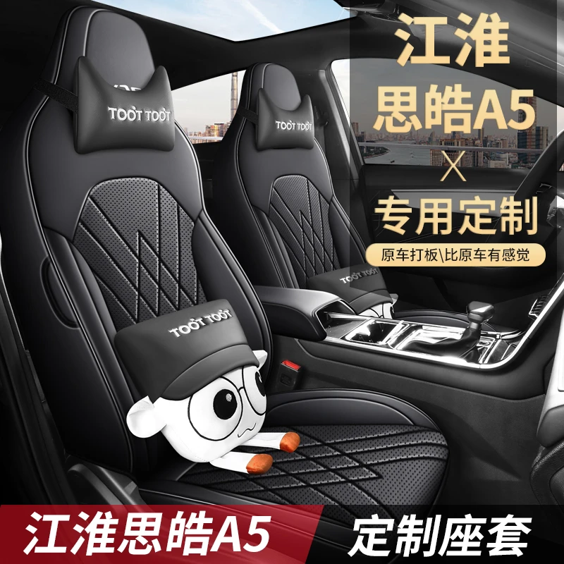 江淮思皓A5专用座套四季通用皮革全包围汽车坐垫套