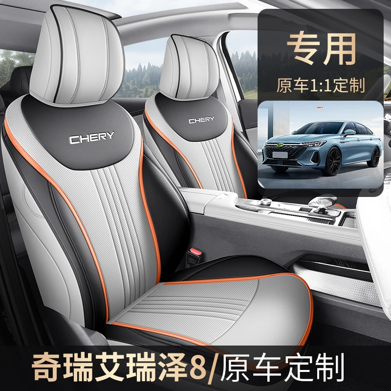 奇瑞艾瑞泽8专用座套四季通用皮革全包围汽车坐垫套