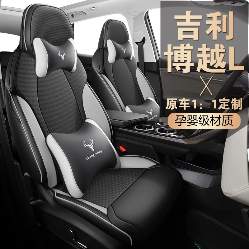 博越L专用座套四季通用皮革全包围汽车坐垫套