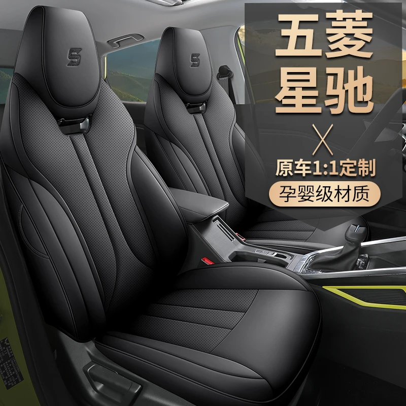 五菱星驰专用汽车座套四季通用皮革款全包围坐垫套