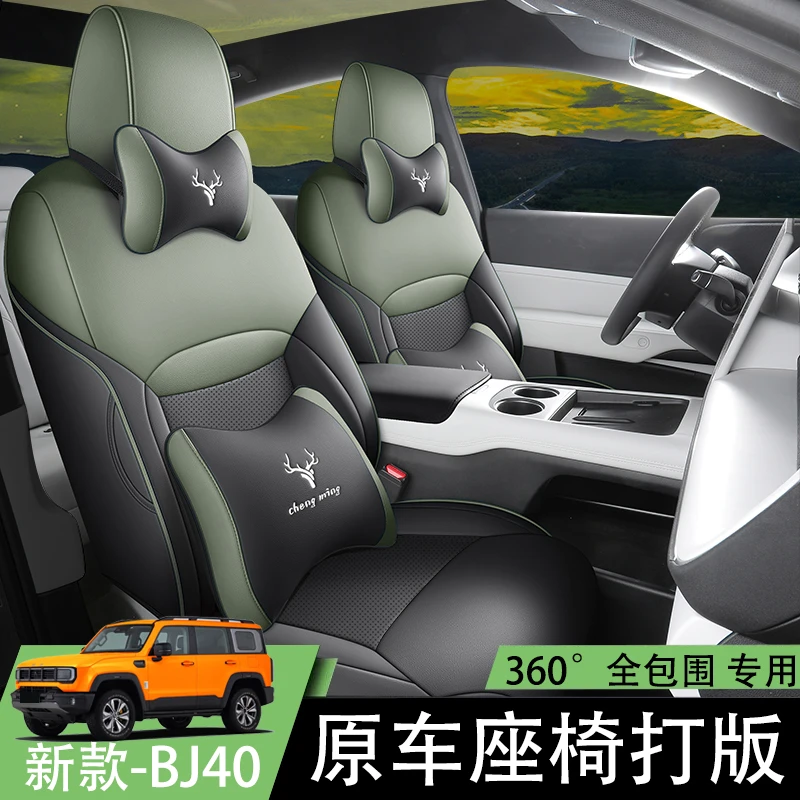 北汽BJ40专用座套四季通用皮革全包围汽车坐垫套