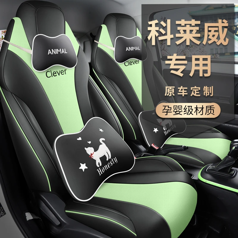 科莱威专用汽车座套四季通用皮革款全包围坐垫套