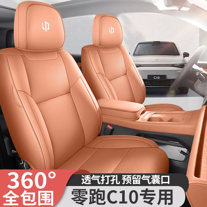 零跑C10专用座套四季通用皮革全包围汽车坐垫套