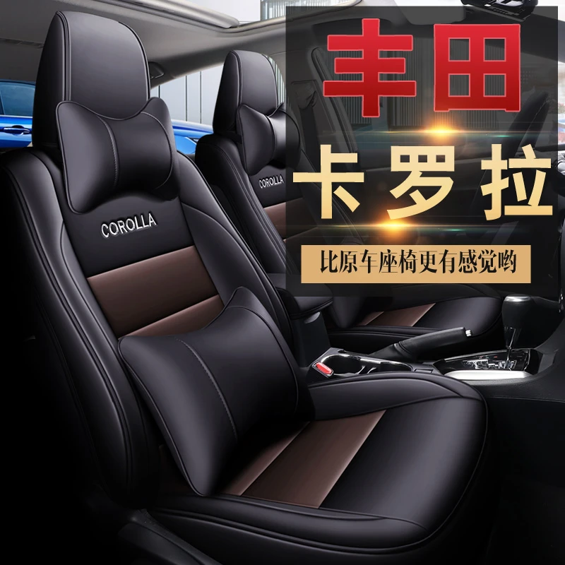 丰田卡罗拉专用汽车座套四季通用皮革款全包围坐垫套