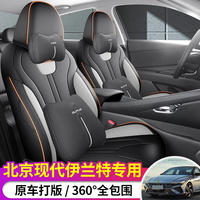 北京伊兰特专用座套四季通用皮革全包围汽车坐垫套