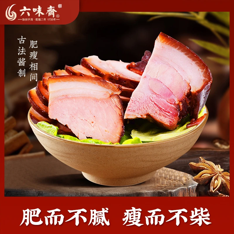 六味斋春节卤味熟食酱肉156g*2袋即食真空熟食下酒菜发货老字号
