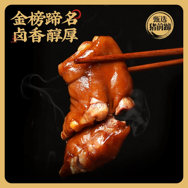 【福袋】六味斋传统熟食即食卤味猪蹄175g*1袋