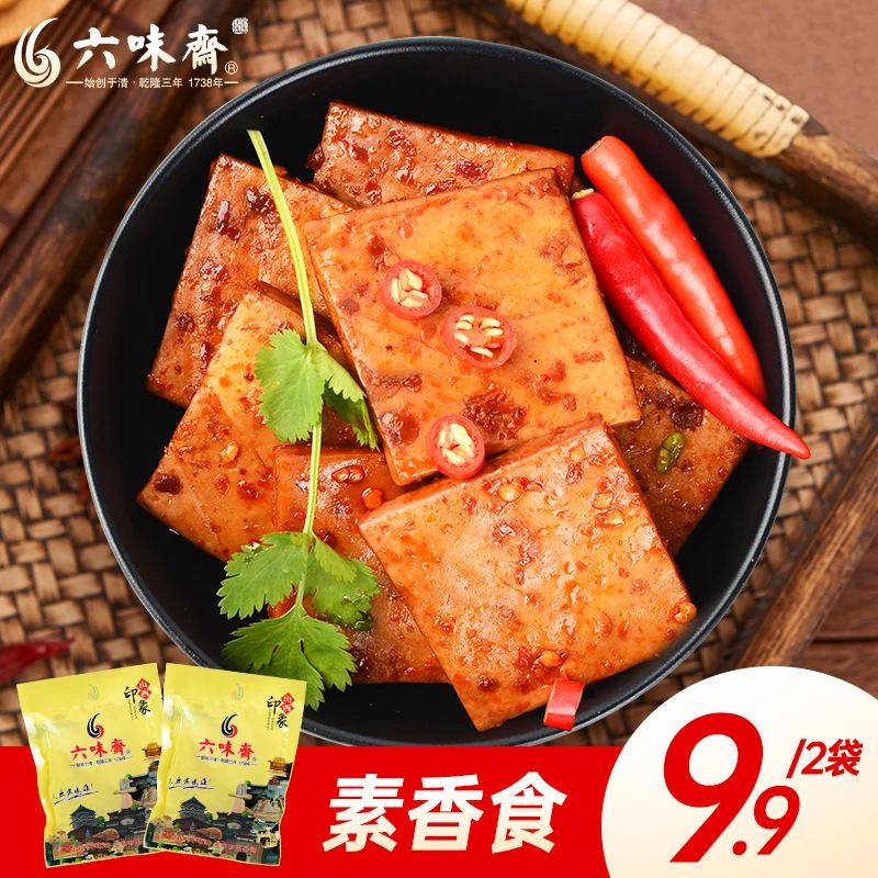 【新粉福利】六味斋豆干两袋卤制素香食豆制品劲道独立包装零食