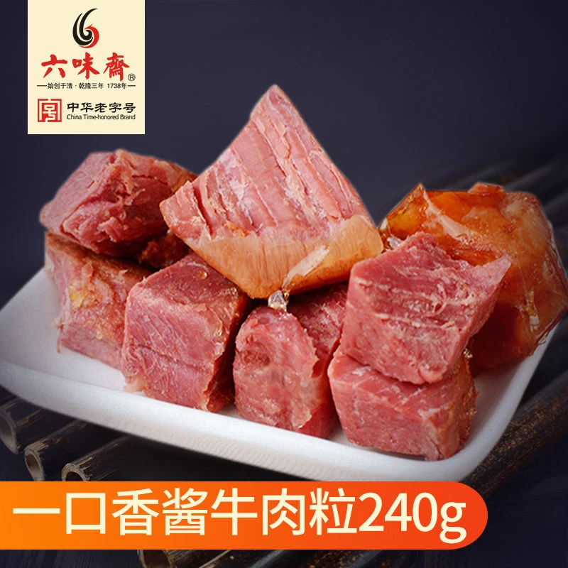 六味斋山西卤味地道酱牛肉即食酱肘子酱排叉酱肉熟食解馋食品发货