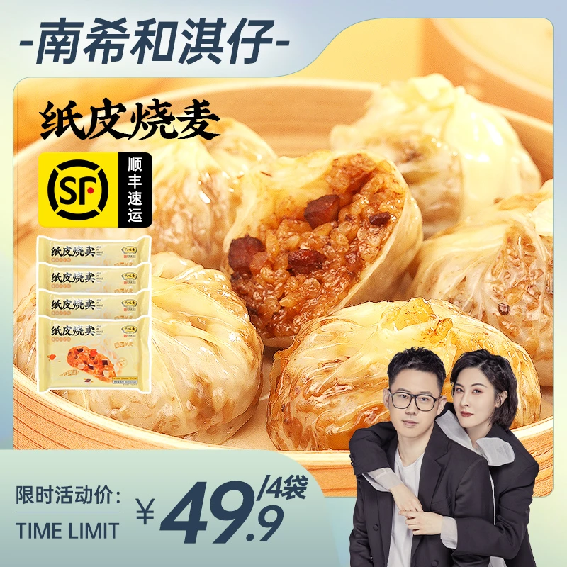 六味斋达人纸皮烧麦芝士肉松手工加热即食