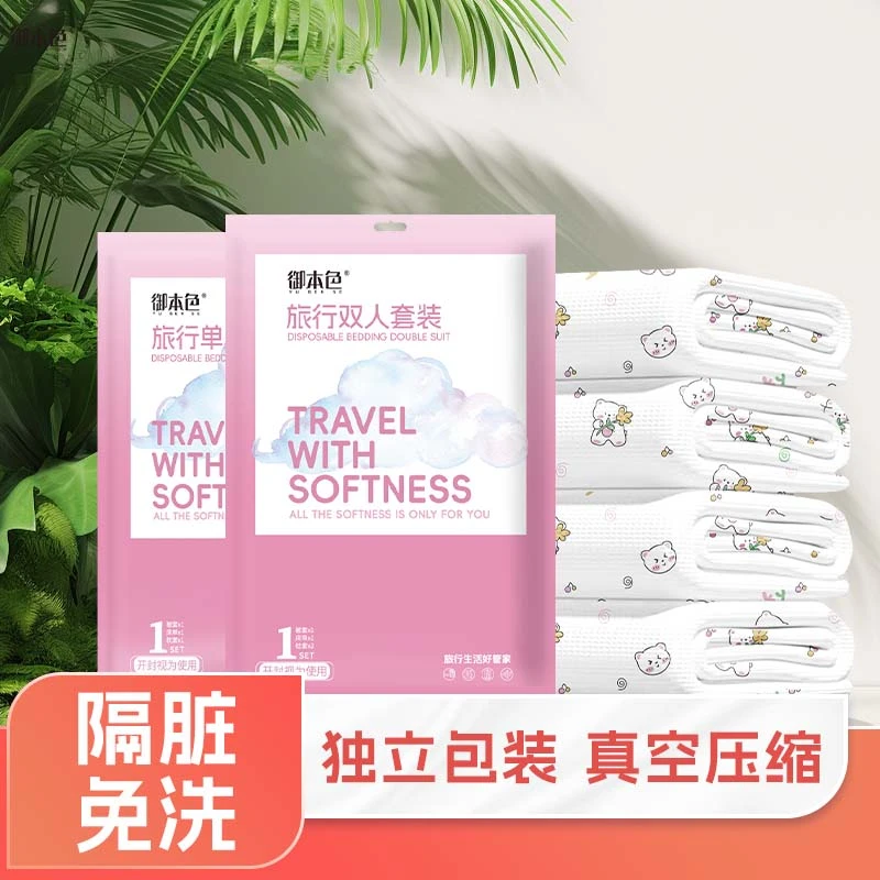 出差一次性床单被套亲肤印花酒店单双人四件套三件套隔脏旅行